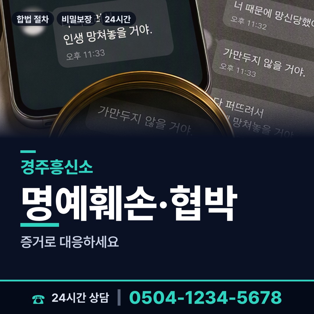 경주 서면 산업스파이조사 상담 안내