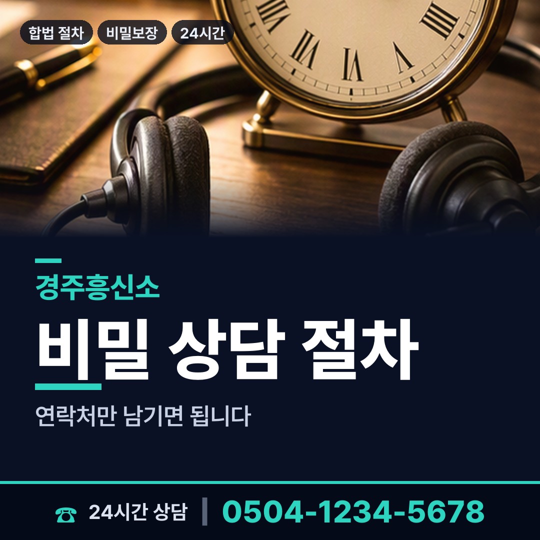 경주 서면 주말조사 상담 안내