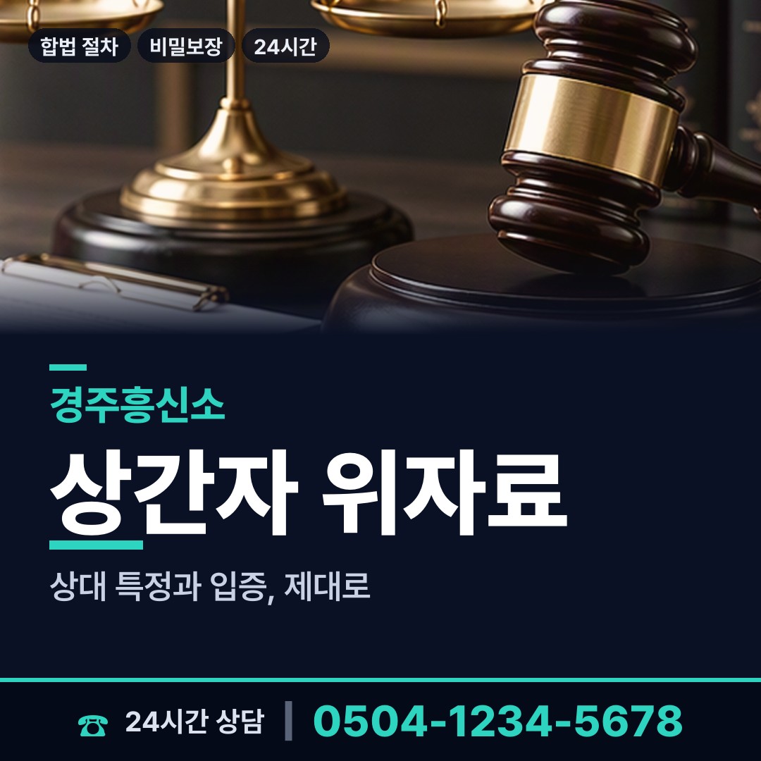 경주 서면 외도상대신원 상담 안내