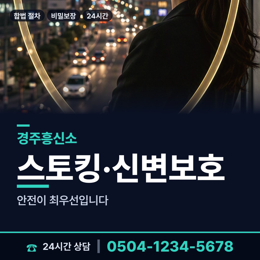 경주 서면 탐정흥신소 상담 안내
